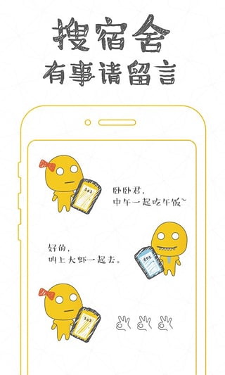 卧卧app下载-卧卧校园安卓版v1.2.41图1