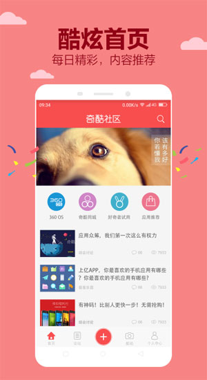 奇酷360社区论坛下载-360社区安卓版v3.0.4图3