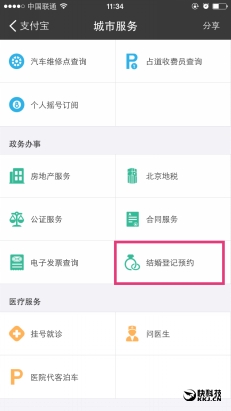 支付寶怎么進行結(jié)婚登記?支付寶結(jié)婚登記預約操作步驟詳解