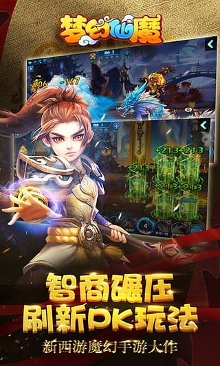 梦幻仙魔游戏下载-梦幻仙魔游戏安卓版v1.0.136图3