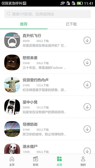 百度VR浏览器ios版下载-百度VR浏览器iPhone版下载v1.14图4