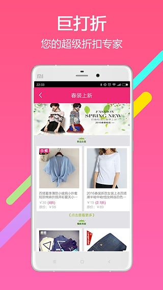 巨打折特卖下载-巨打折app安卓版v3.6图1