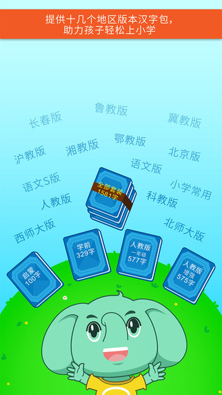 宝宝识字app-智象极速识字iphone版v1.3.3图5