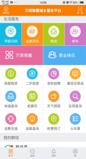 万荣智慧城乡app下载-智慧城乡安卓版v5.5.2图3