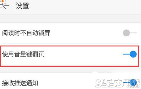 微信讀書怎么設(shè)置音量鍵翻頁？微信讀書音量鍵翻頁設(shè)置方法
