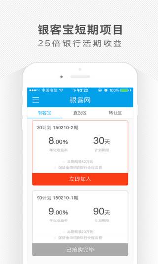 銀客網安卓版截圖1