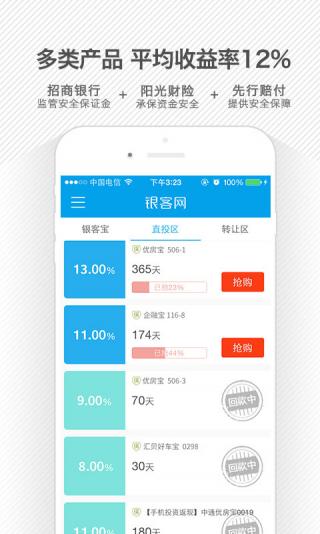 銀客網安卓版截圖3