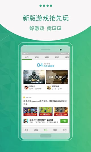 gg助手ios-gg助手辅助平台下载v3.5最新版图3