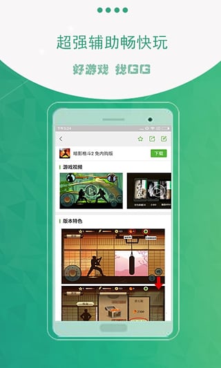 gg助手最新版截图4