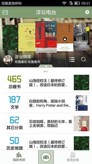 晒书房安卓版截图1