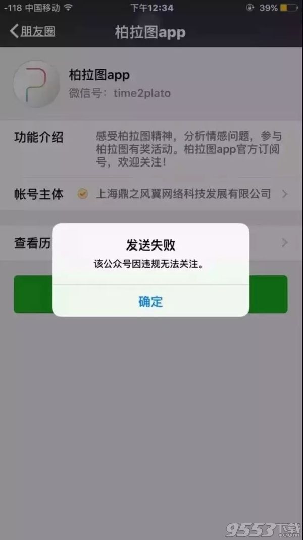 柏拉图app公众号违规原因 柏拉图app为什么被封?