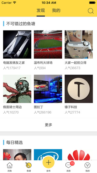 淘宝咸鱼网手机版截图4