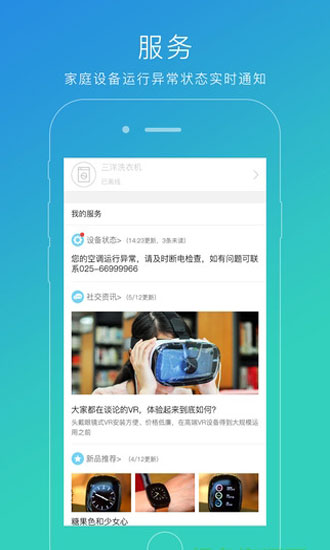 苏宁智能app下载-苏宁智能安卓版v2.2图3