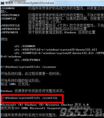 win7怎么修复系统损坏文件?win7系统损坏文件