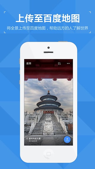 百度圈景app下载-百度全景安卓版v2.0.2图1