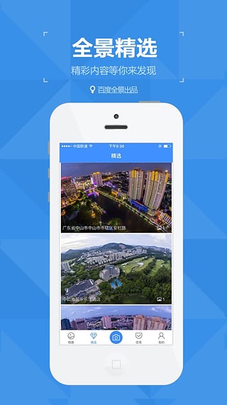 百度圈景app下载-百度全景安卓版v2.0.2图3