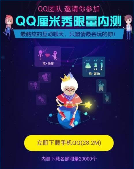 QQ厘米秀官方版截圖2