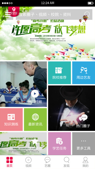 美术艺考app下载-学艺宝iphone版v1.9.0图4