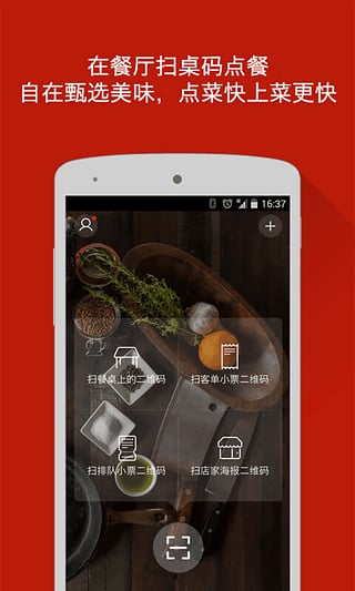 二维火服务生app-二维火服务生5.3.0iPhone版图2