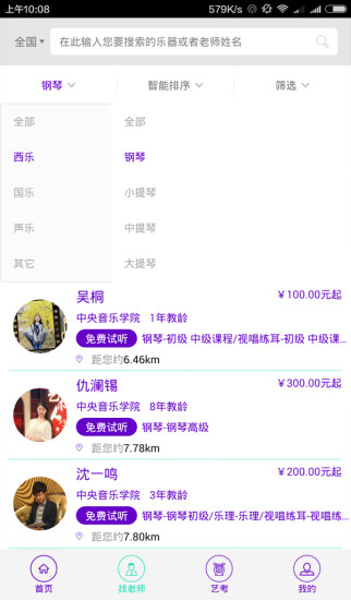 学院派app下载-学院派学音乐安卓版v1.5.3图4