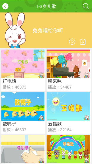 兔兔儿歌下载-兔兔儿歌免费下载-兔兔儿歌app v2.5.0图3