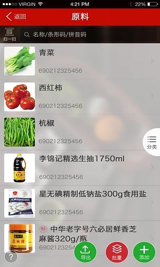 二维火供应链安卓版下载-二维火供应链手机版v1.2.0图2