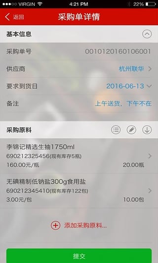 二维火供应链安卓版下载-二维火供应链手机版v1.2.0图4