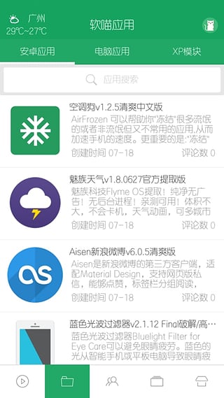软喵app下载-软喵「应用市场」安卓版v1.2.221图3
