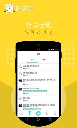 同萌会下载-同萌会app安卓版v1.0.8图2