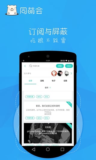 同萌会下载-同萌会app安卓版v1.0.8图1