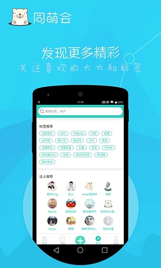 同萌会下载-同萌会app安卓版v1.0.8图4