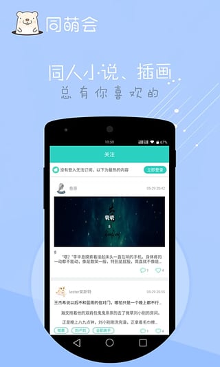 同萌会下载-同萌会app安卓版v1.0.8图3