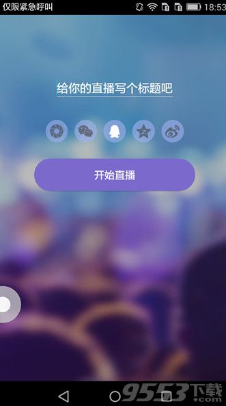 up直播怎么开启直播？up直播美颜直播开启方法