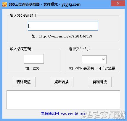 易捷360云盘直链获取器
