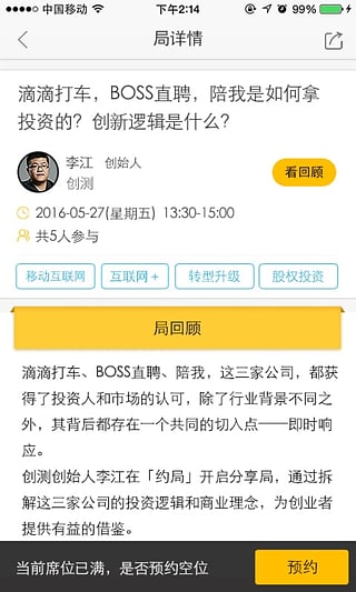 正和岛约局-约局appv2.3.0安卓版图4