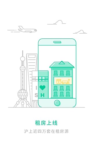 上海链家安卓版截图3