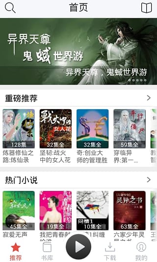 话匣子听书iphone越狱版截图5