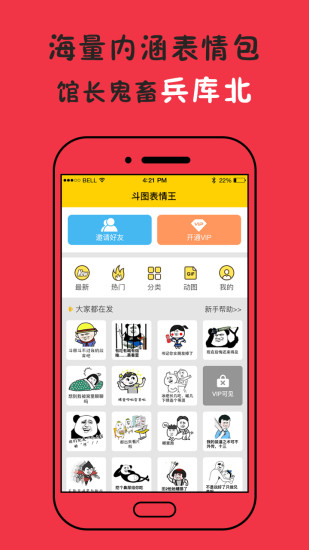 斗图表情王手机版下载-斗图表情王app下载v1.3.2图1