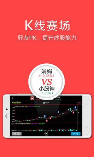 k线学霸手机下载-appk线学霸-K线学霸安卓版v4.3.2图1