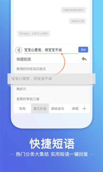 手机搜狗输入法安卓版截图2