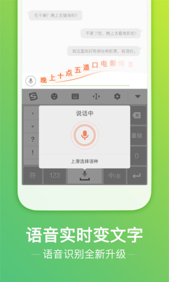 手机搜狗输入法下载-下载手机搜狗输入法安卓版v8.3图3