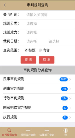 中国法律法规数据库下载-法律数据库安卓版v2.5.7图2