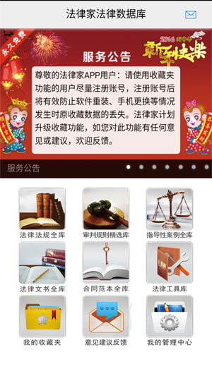 中国法律法规数据库下载-法律数据库安卓版v2.5.7图3