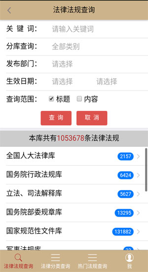 中国法律法规数据库下载-法律数据库安卓版v2.5.7图4