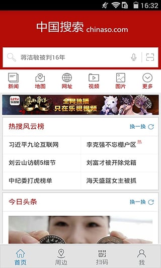 中国搜索下载-中国搜索苹果版v2.2.0图5