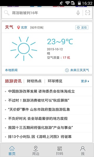 中国搜索下载-中国搜索苹果版v2.2.0图1