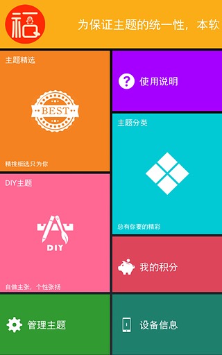 QQ主题美化助手下载-qq主题美化助手最新版v8.1.1图2