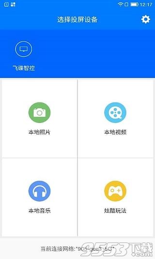 乐播投屏电脑版-乐播投屏电脑版下载 v1.6.0.5图4