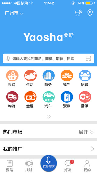 生活app下载-要啥iphone版v3.70图2