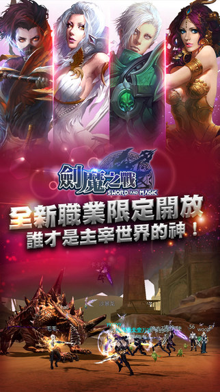 剑魔之战最新版本下载-剑魔之战台湾官服下载v1.4.0图1